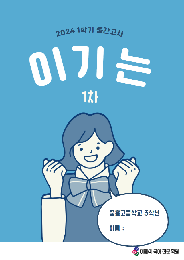 자체 연구 교재 실물 표지