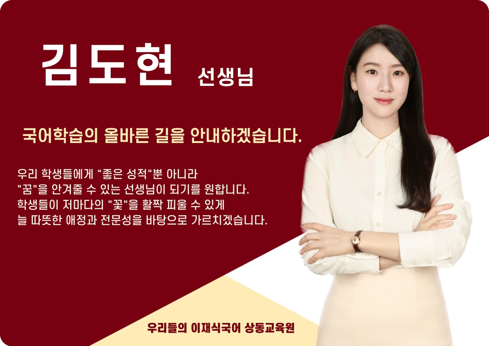 김도현 상동 본관 전임 (상동 본관) - 진인사대천명(盡人事待天命)