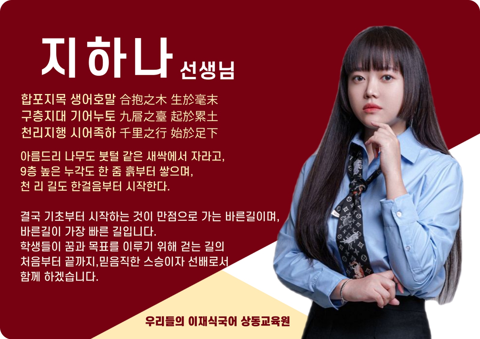 지하나 상동 본관 전임 (상동 본관) - 수적천석(水滴穿石)