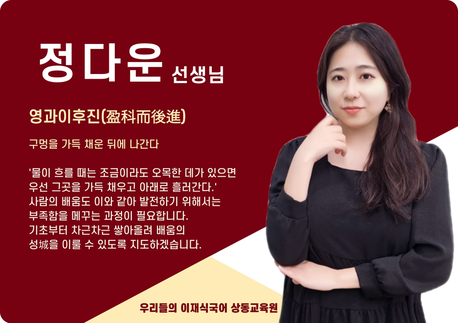 정다운 상동 본관 전임 (상동 본관) - 영과이후진(盈科而後進)