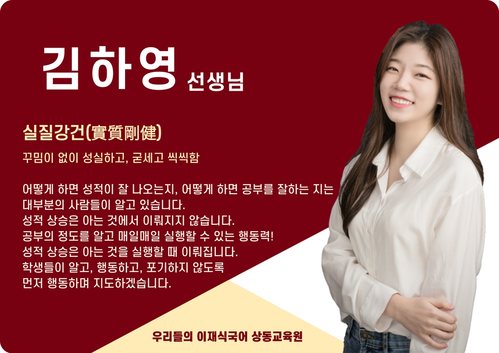 김하영 상동 본관 전임 (상동 본관) - 실질강건(實質剛健)