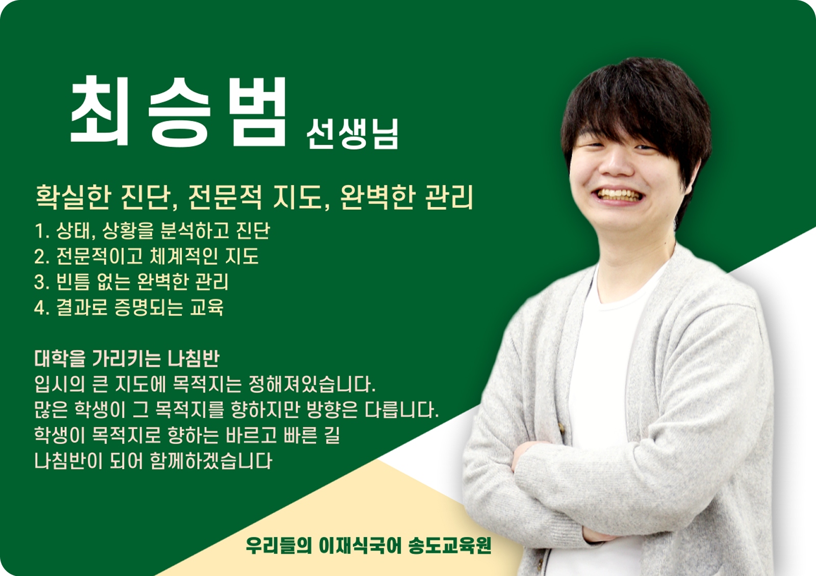 최승범 송도 직영관 전임 (송도 직영관) - 호연지기(浩然之氣)